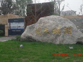 湖城大境